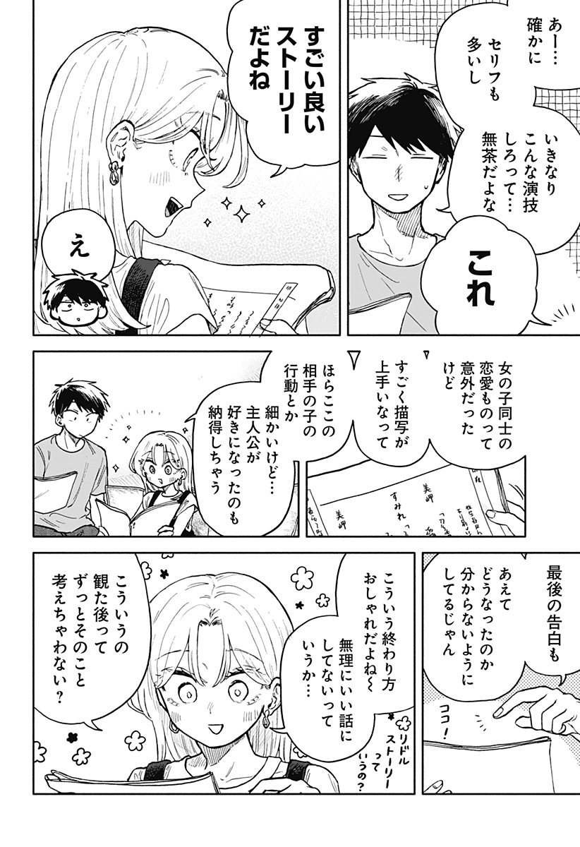 Kuso Onna ni Sachiare  - Chapter 30 - Page 4